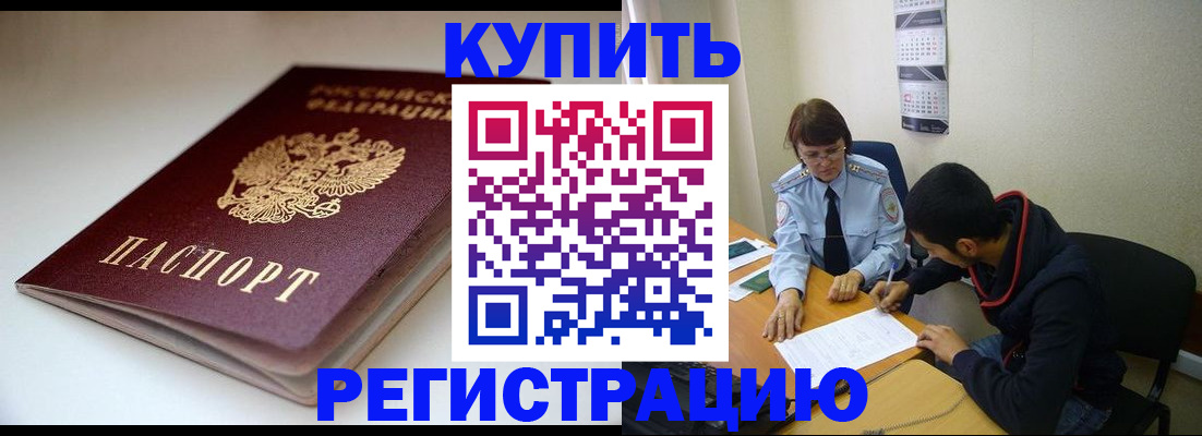 прописка 2025 в Лесном